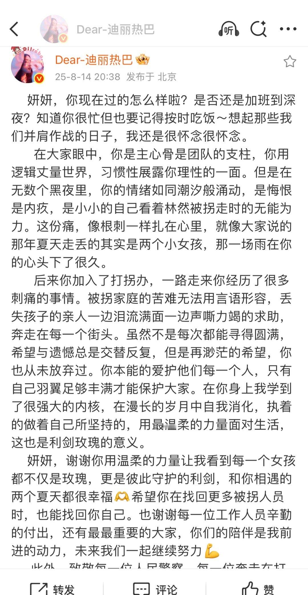 迪丽热巴发了利剑玫瑰收官文写的太真诚了姐宝你是最棒的永远做你的剧粉。