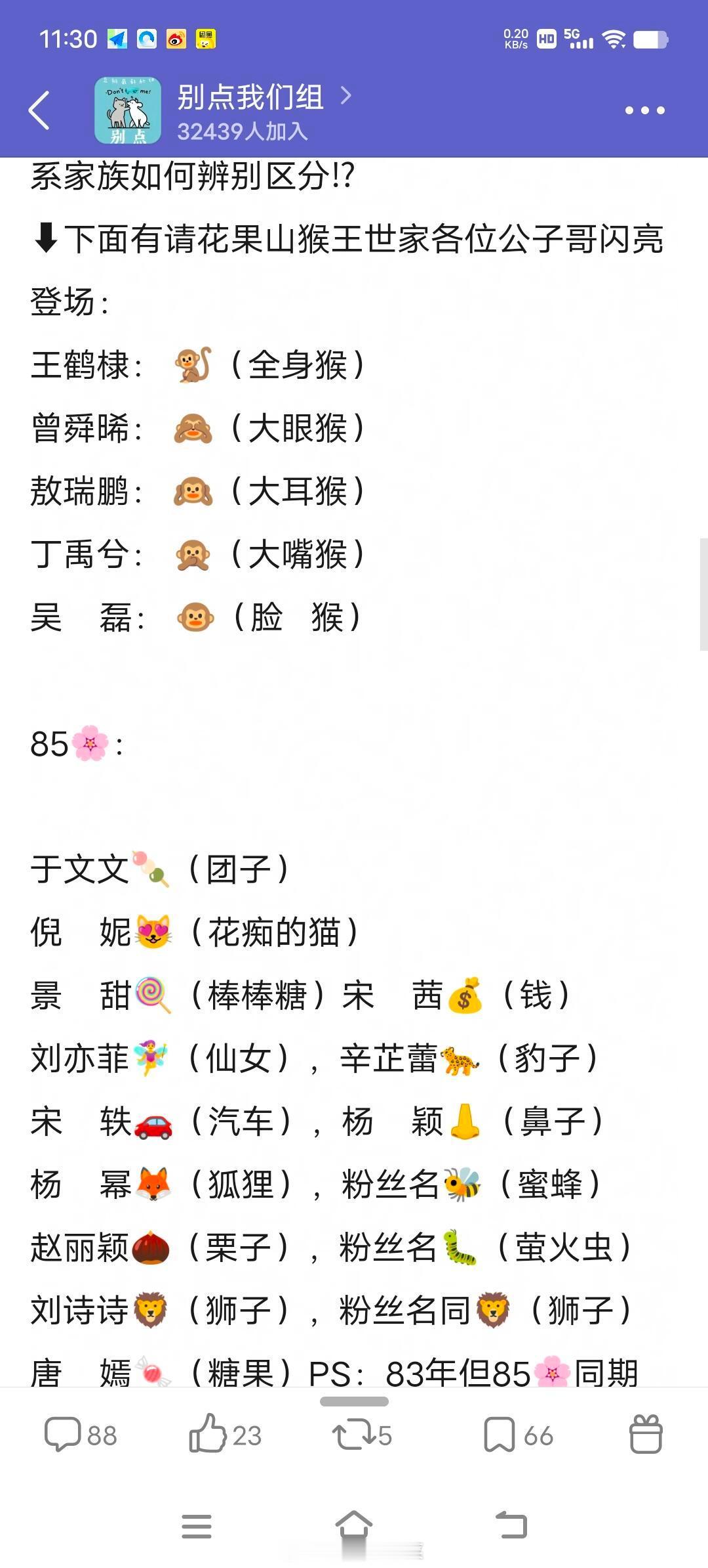 各大明星emoji留存，隔壁吃瓜必备，有你家没详细版emoji，好奇是怎么选的？
