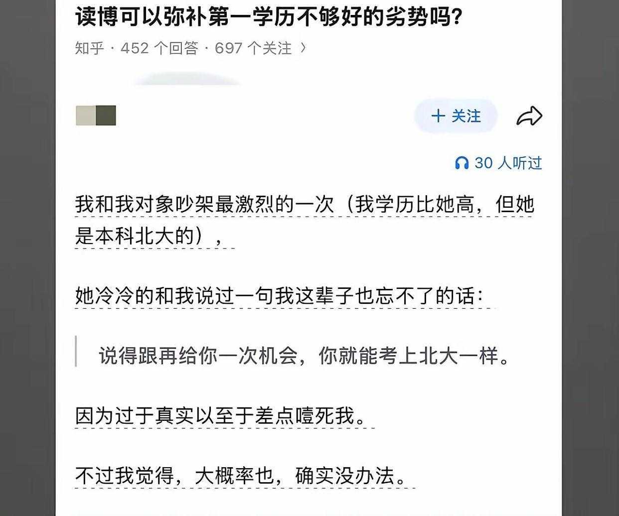 第一学历真的很重要