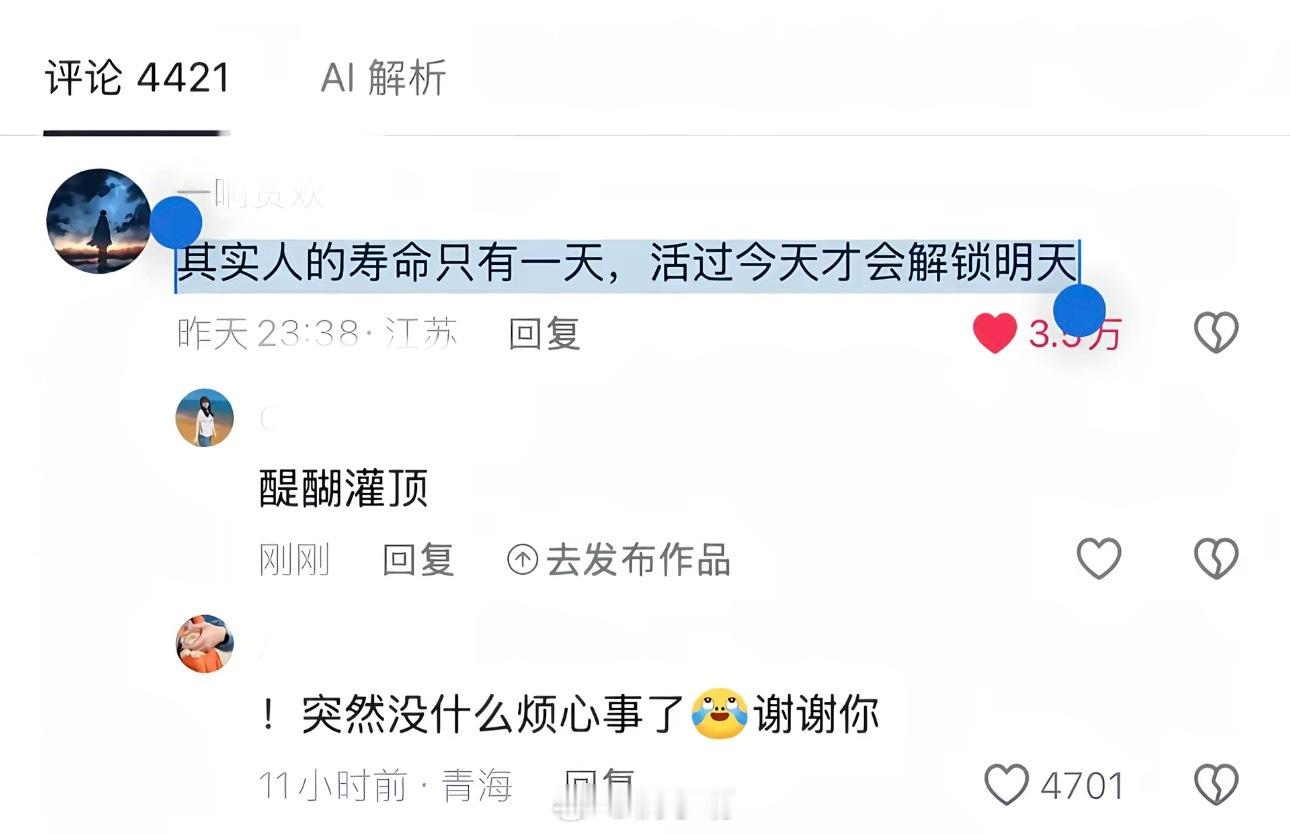 难怪每天都那么累，原来每天都活到头了。