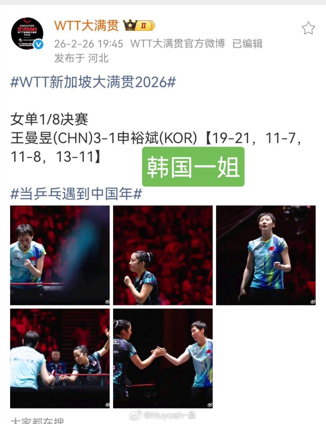 王曼昱4比1温特王曼昱新加坡大满贯晋级之路3-0战胜新加坡一姐曾尖3-1战胜台北