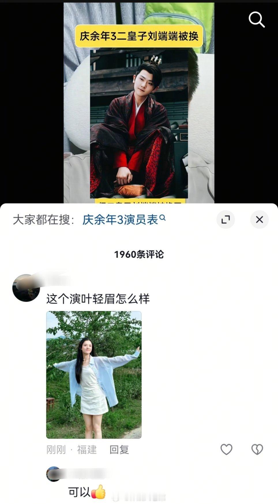 庆余年3网友说让她演叶轻眉怎么样？？​​​