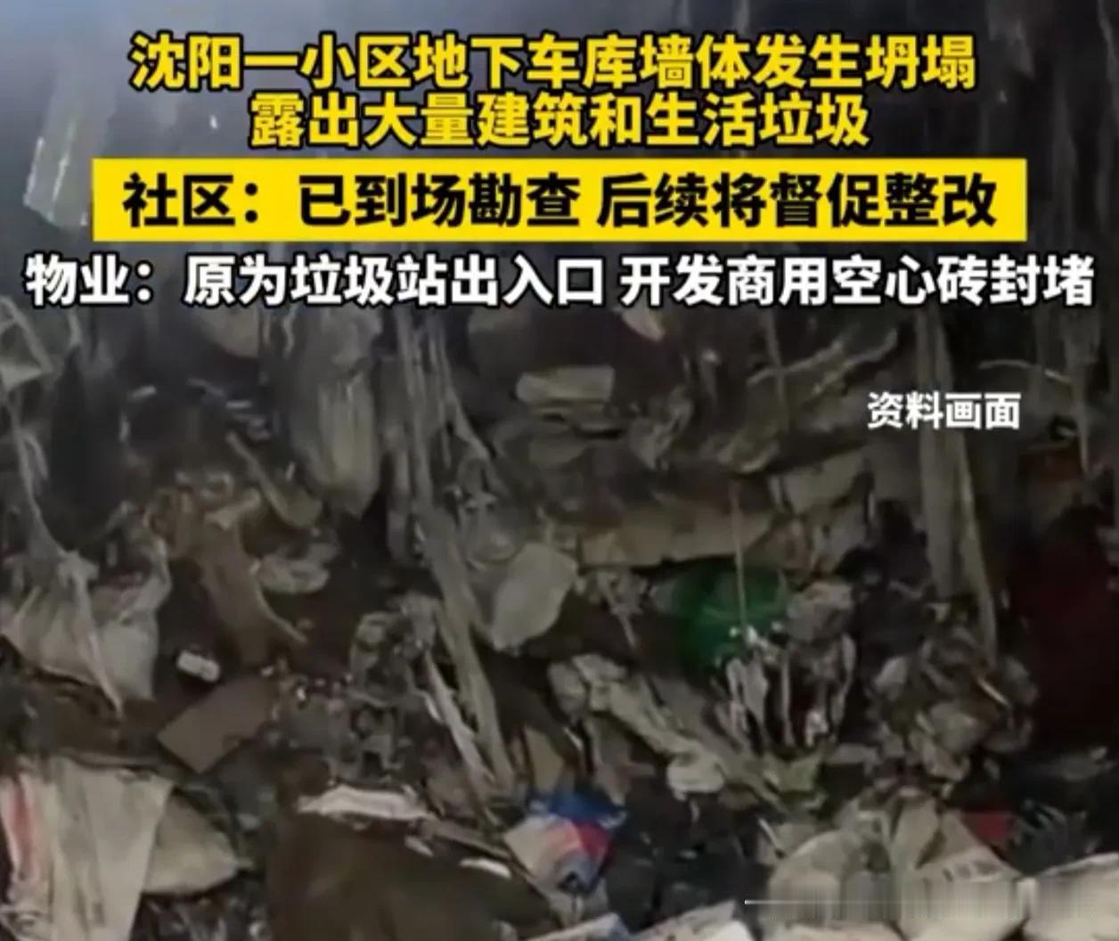 沈阳一小区地库被暴雨冲塌，眼前一幕看呆业主：墙里竟全是垃圾！一场暴雨，不仅冲