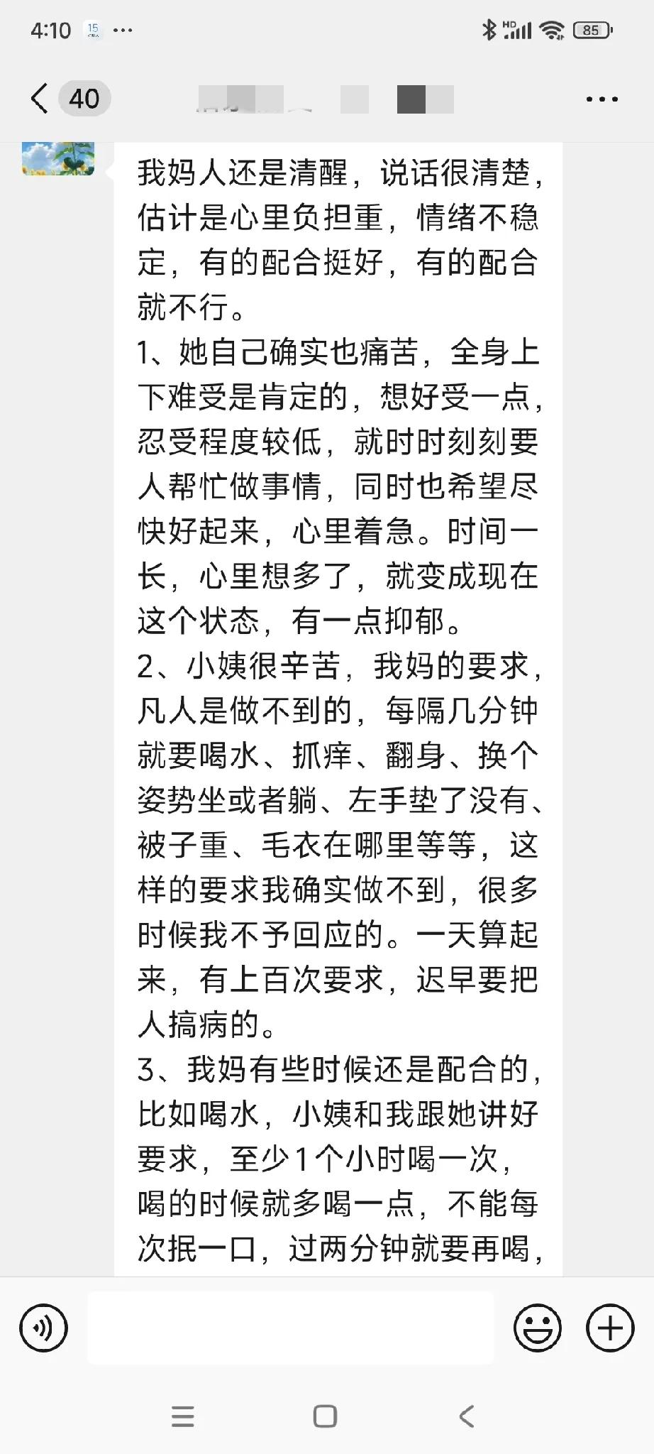 婆婆开始磨人了昨天半夜三更，在医院照顾她的小姨忍不住哭了，说难道是她上辈子欠着