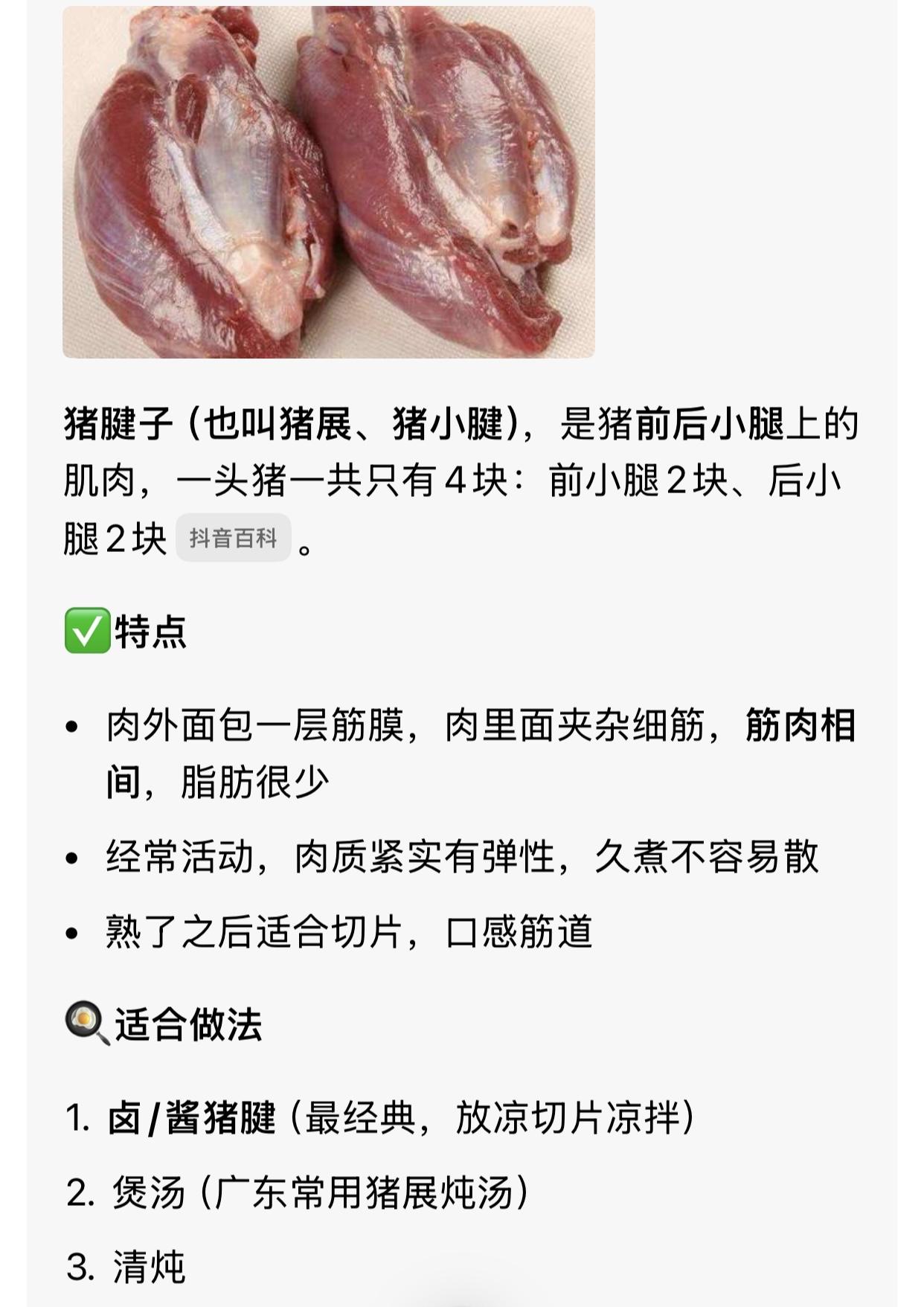 你知道什么是猪腱子吗？大家都吃过牛腱子肉，很多人，尤其是北方人，别说吃过了，估计