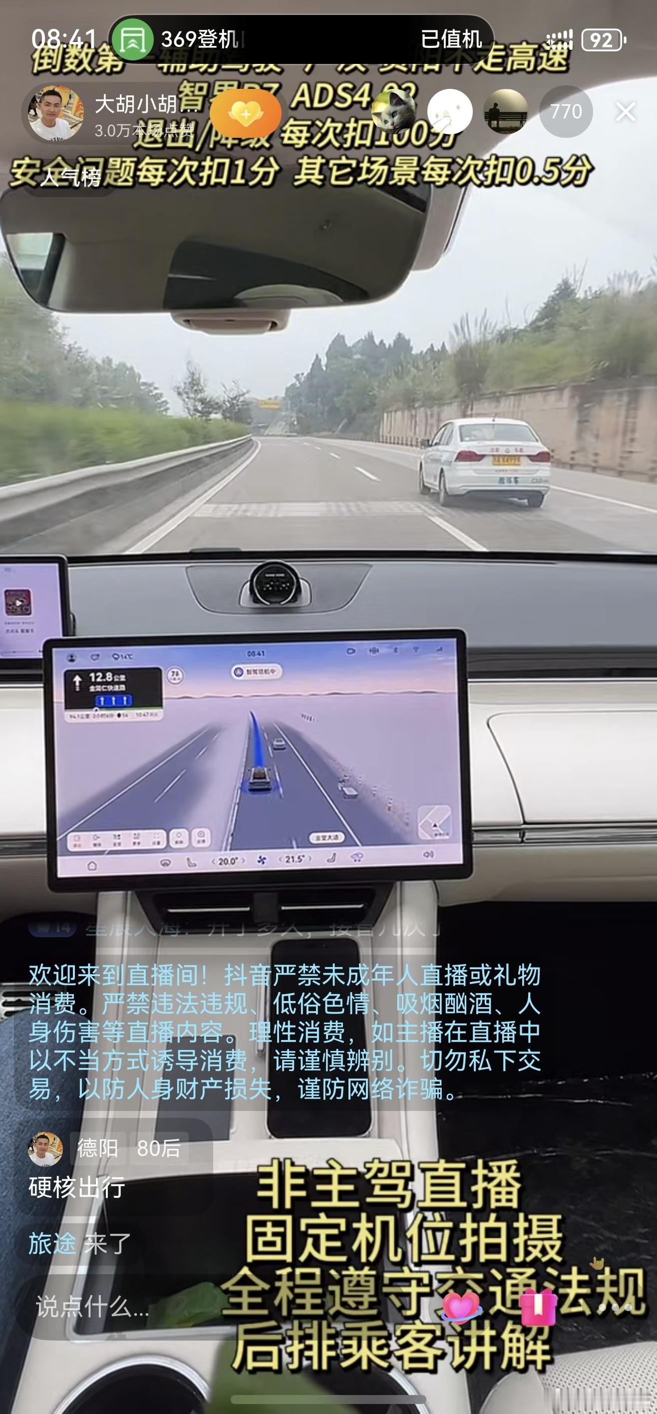 倒数第一智驾一大早车主就随意开直播了。退出降级一次扣100分。[笑着哭][笑c