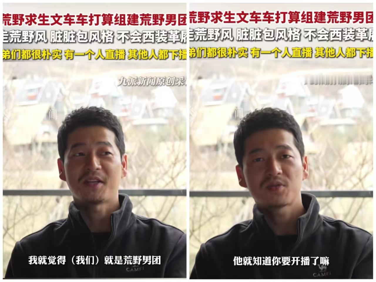 林北果然憋了个大招！文车车直言兄弟们都很朴实，要组建荒野男团走荒野风，更是夸