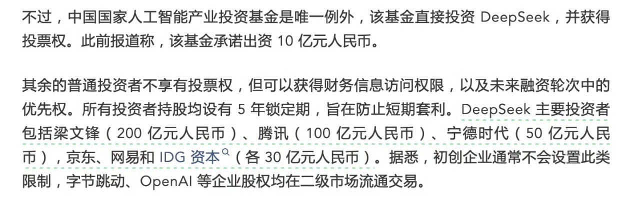 DeepSeek首轮融资梁文锋出资200亿DeepSeek的牛逼这把具象化了，