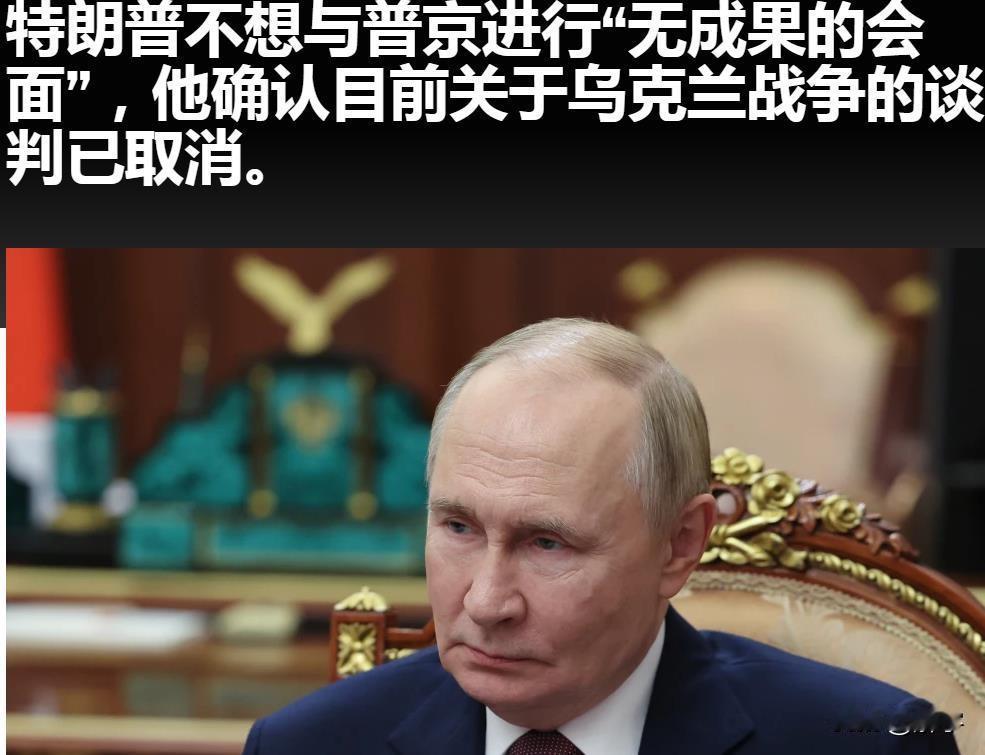 快讯！特朗普取消俄乌谈判！利好中国信息传出！刚刚，美国媒体报道出令全体国人倍