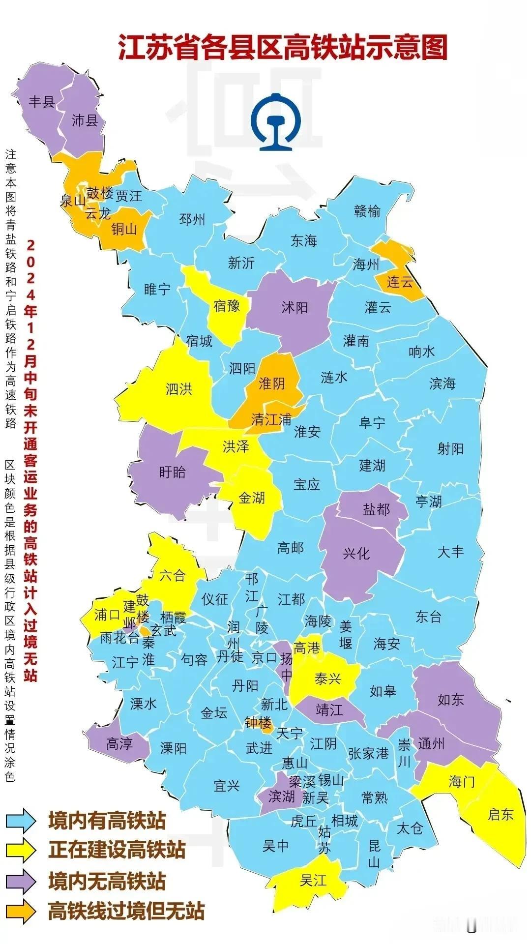 江苏各区县拥有高铁站示意图