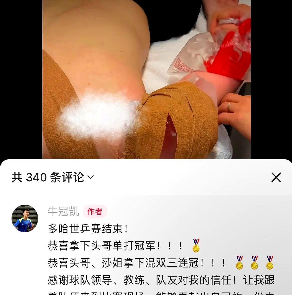 在小牛的发文中看到了治疗冰敷的王楚钦。果然所有荣誉的背后都是不为人知的疼痛。