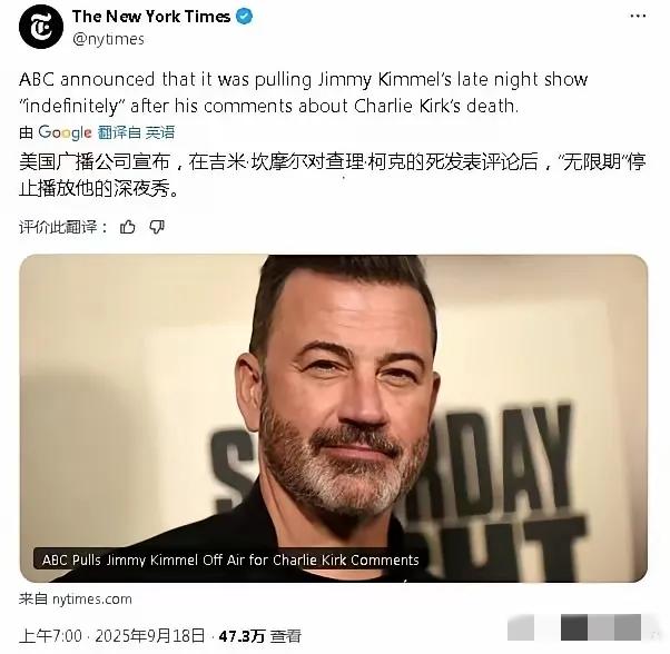 谁还敢说美国言论自由。《吉米·坎摩尔深夜秀》因主持人评MAGA派系获罪遭无限