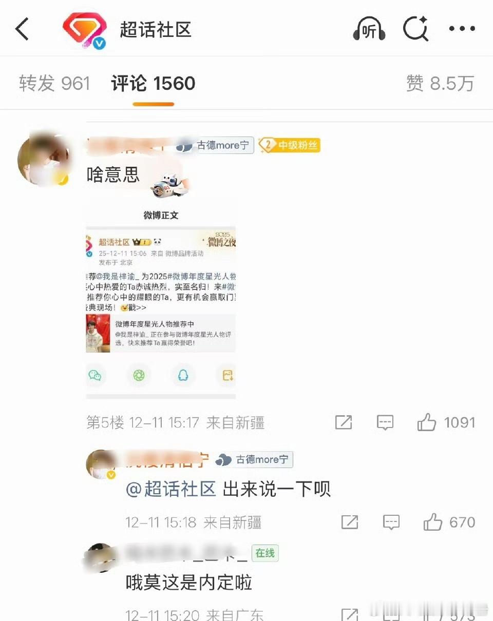 超话社区评论区好多田栩宁粉丝在质问