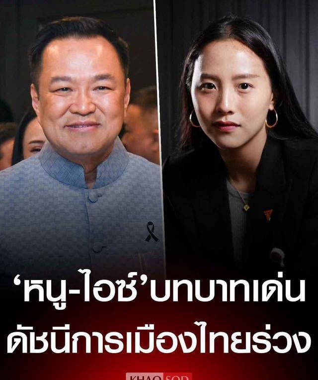 最新民调新鲜出炉，泰国八月政治指数降至3.63分，阿努廷这次表现格外突出20