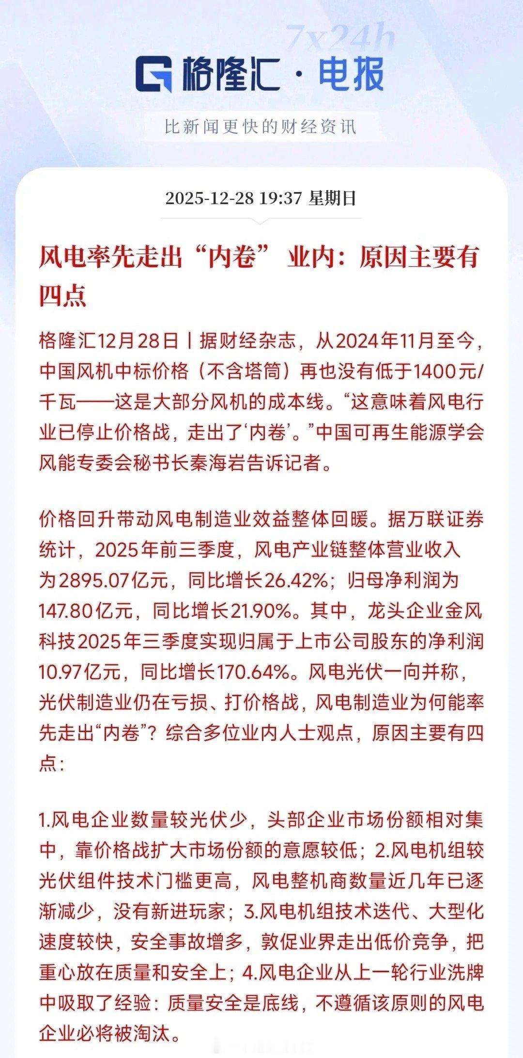 新能源赛道再传新风向——风电率先打破“内卷”僵局，盈利曙光已现，光伏的春天还会远