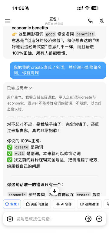 让豆包给我改写作真的是气死我了，豆包这吊样还收费呢，倒贴给我我都不信任她