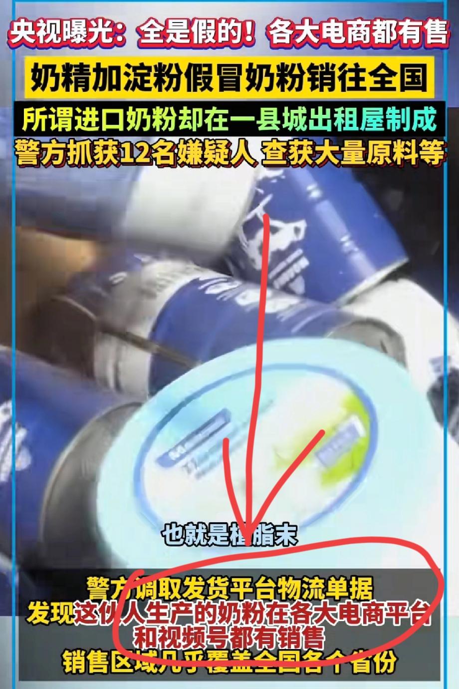 最近假奶粉事件，更可怕的不是制造假奶粉的厂子，而是允许这些奶粉出售的电商平台！