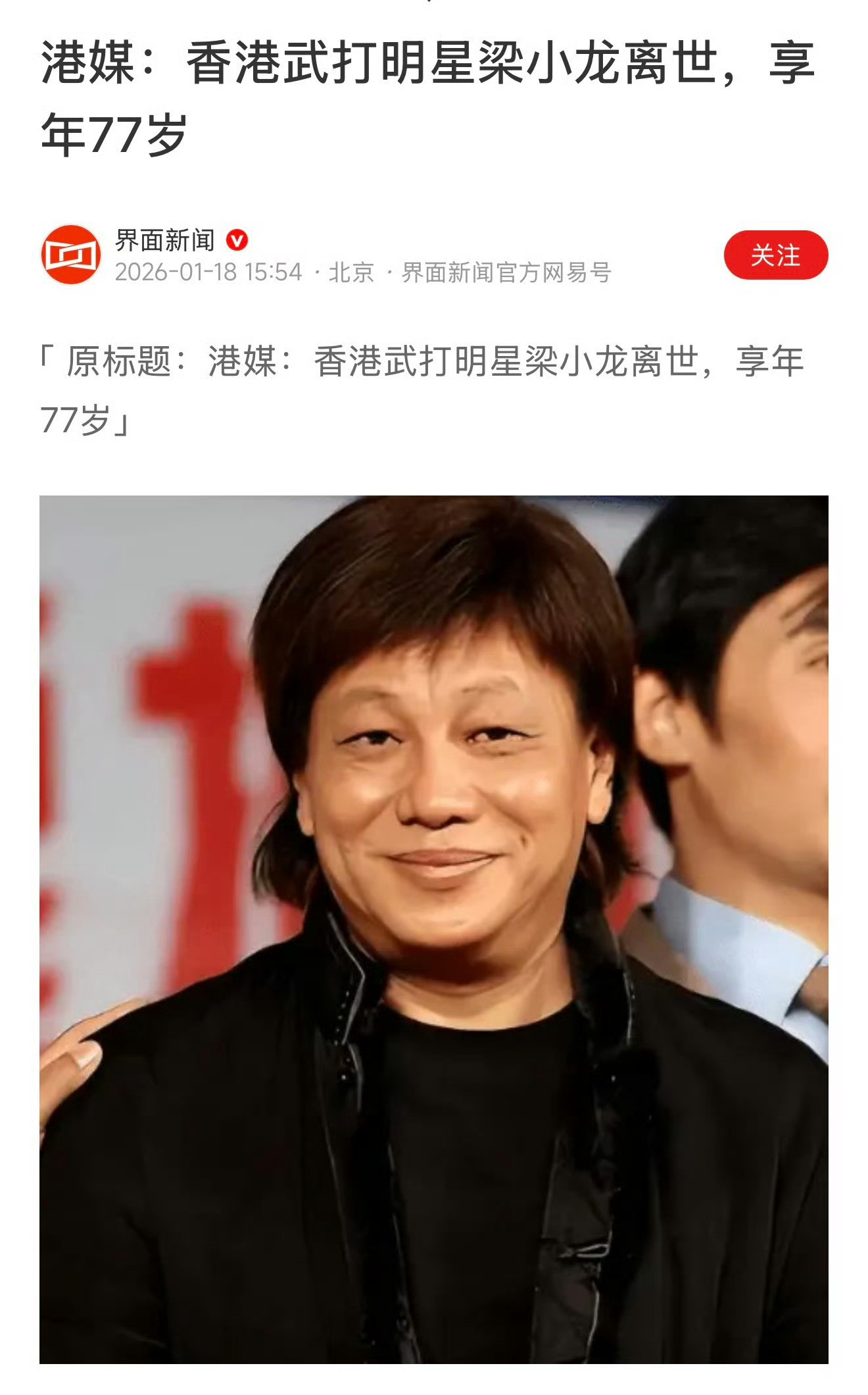梁小龙去世一代功夫明星陈真的扮演者，梁小龙老师，77岁突发去世，真的难以置信，一
