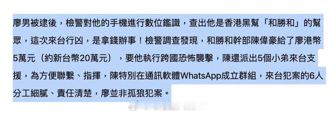 据《镜周刊》，香港黑帮砸下五万港币“巨款”，找了六个人飞台湾，潜伏三天，一路跟踪