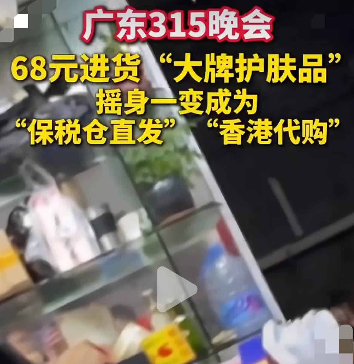 一觉醒来，喜欢网上购的朋友天塌了！广东315晚会大曝光，不管是保税仓直发