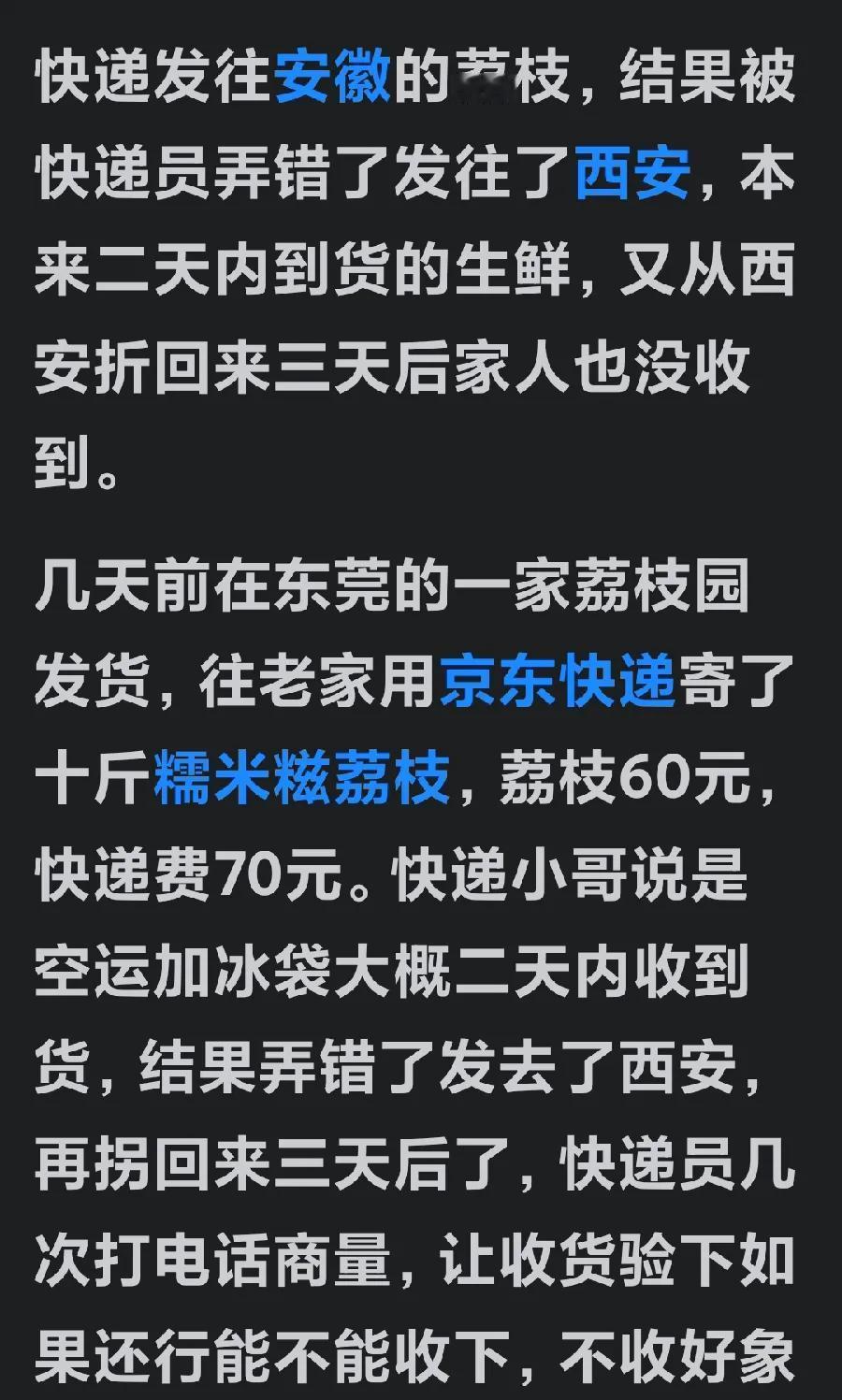 作为果乡地区的人，自从家里人，在老家快递过一箱荔枝上来广州，后，往后都叫亲戚朋友