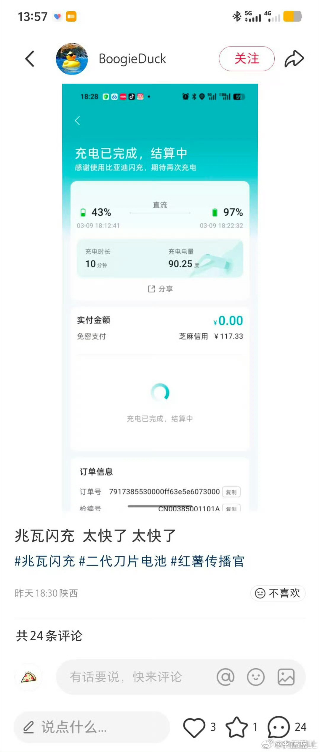 图1，是一位网友发的充电截图。图2，是有人说那张43%的截图是P的，真实情况是从