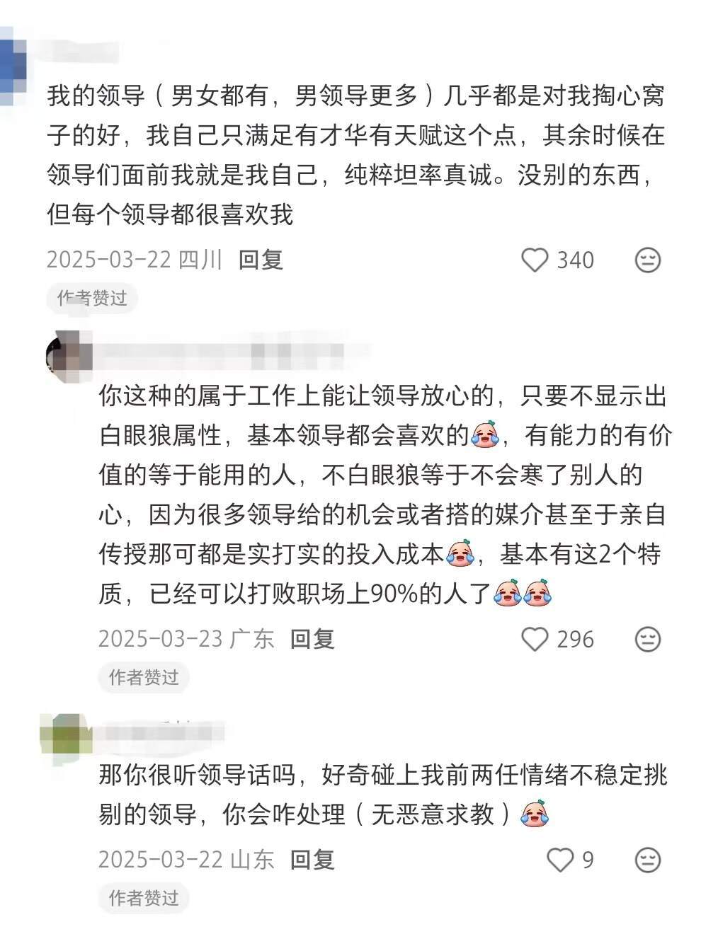 我悟了和任何领导都能相处好的原因