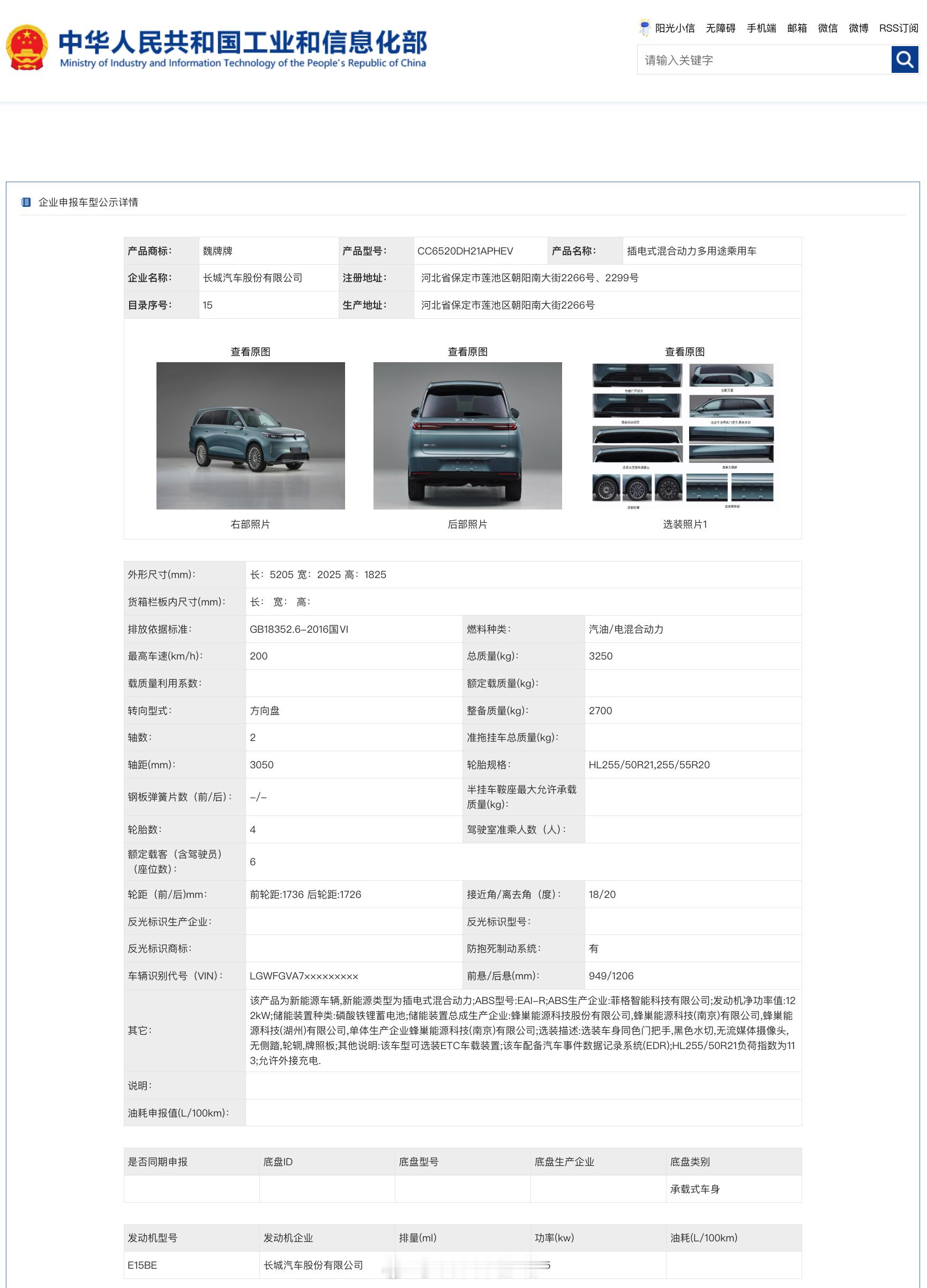 原来魏牌V9X竟有两个尺寸魏牌V9X这次有两个尺寸，现在均已登上工信部官网