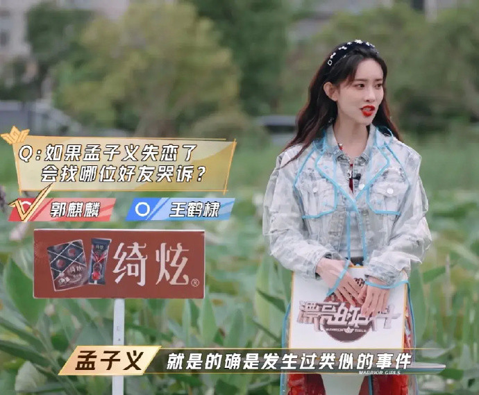 孟子义说自己失恋的时候找过郭麒麟哭诉！曾舜晞：“你谈过恋爱？”孟子义：“我谈没谈
