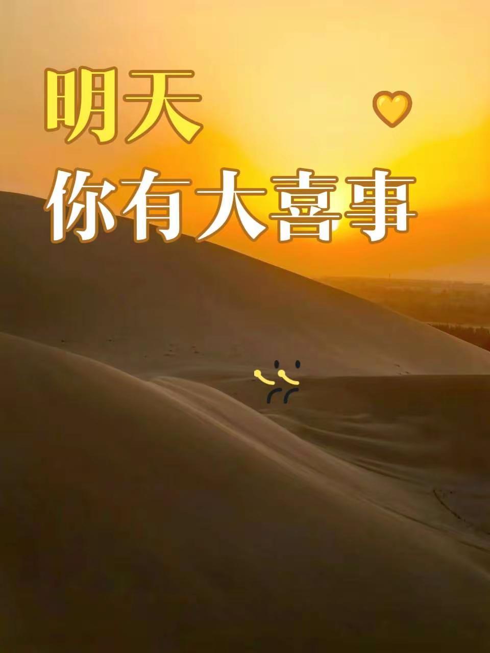 明天你有大喜事。无垠沙海治愈力旅行推荐官风光摄影沙漠与落日