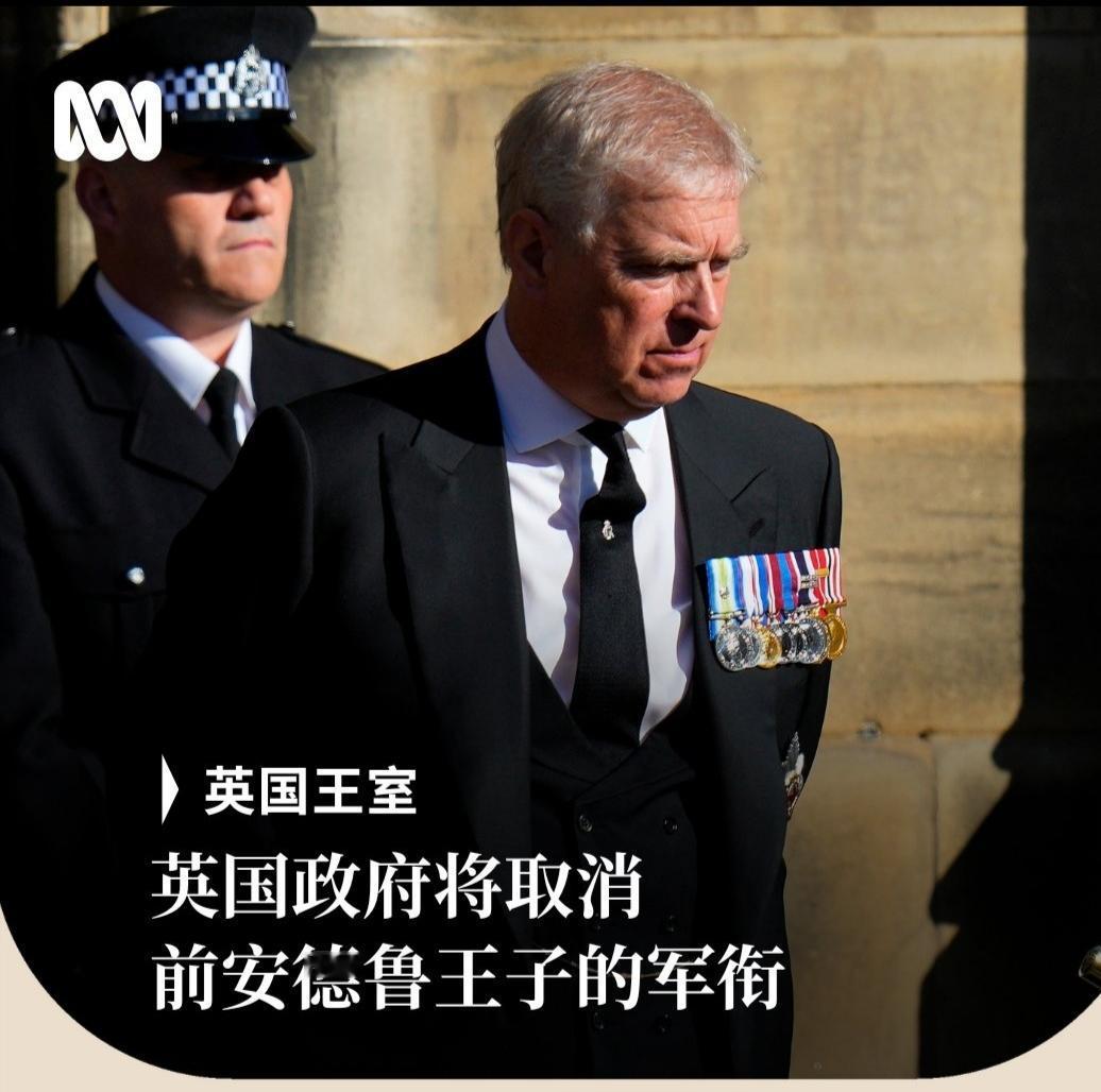 英国查尔斯国王将弟弟前安德鲁王子（现在名为安德鲁·蒙巴顿-温莎）取消公众生活的一