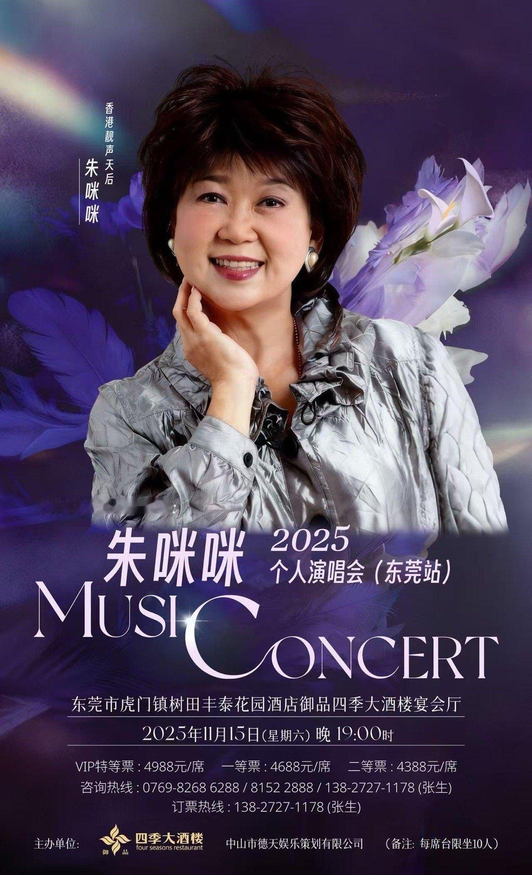 之前我就发过香港资深女星朱咪咪在酒楼开唱，以10人为一席含各种菜品。结果这个模式