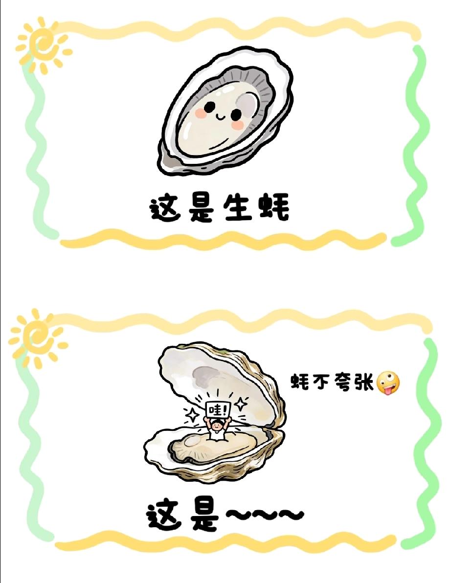 笑到喷饭！生蚝这波“蚝不夸张”，我直接笑出眼泪