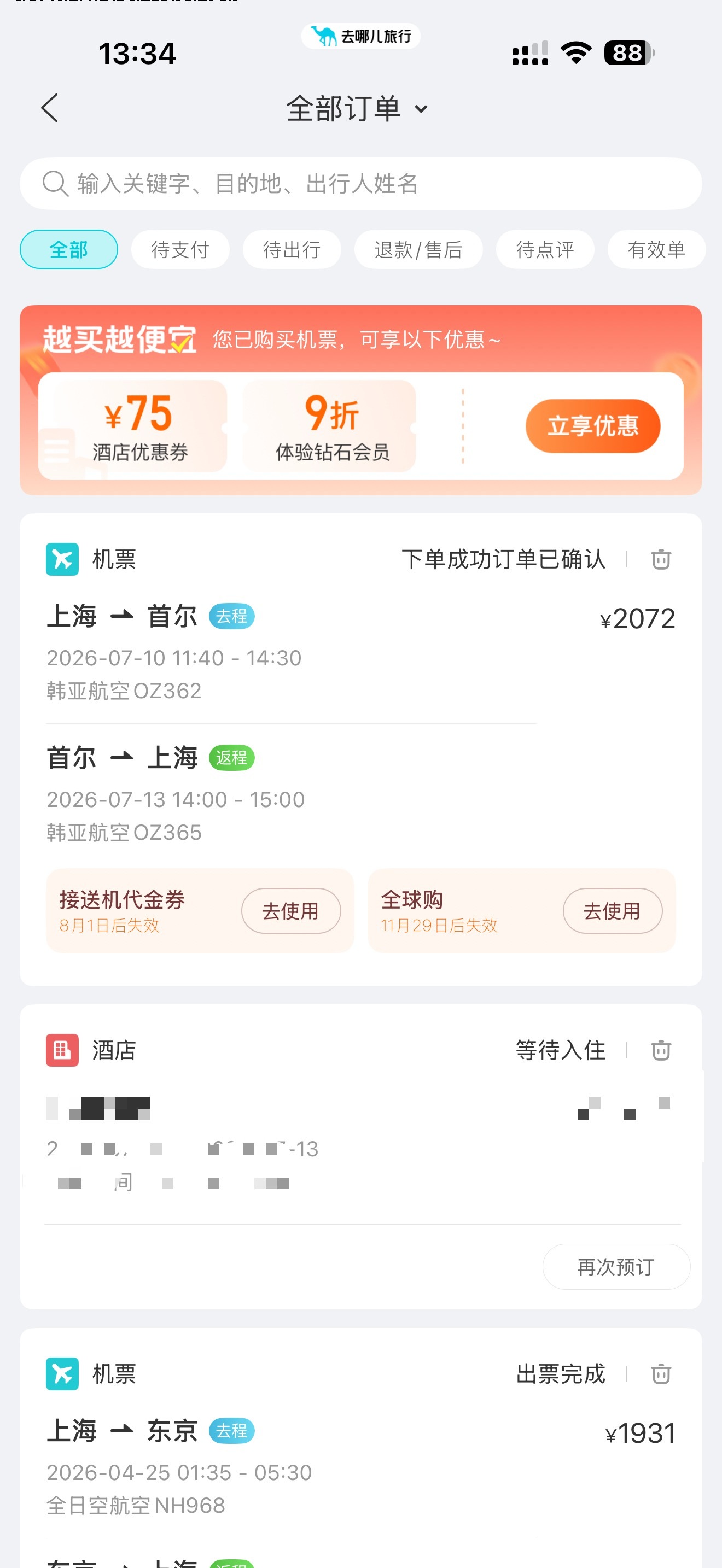 燃尽了买完了
