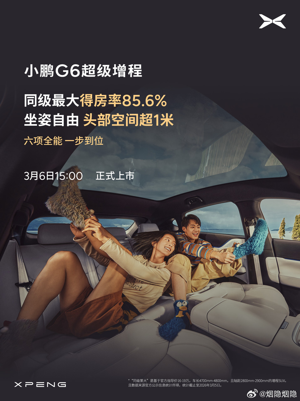 【快速发布换代车型，实现一车双能布局】G6超级增程，正式定档3月6日15:00发