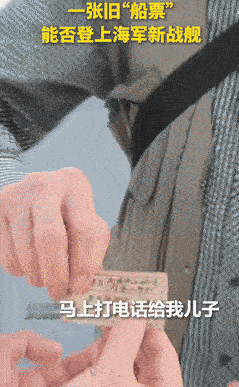 眼泪止不住了！”沂蒙山舰停靠上海，91岁海军老兵没有参观资格，拿着1953年的“