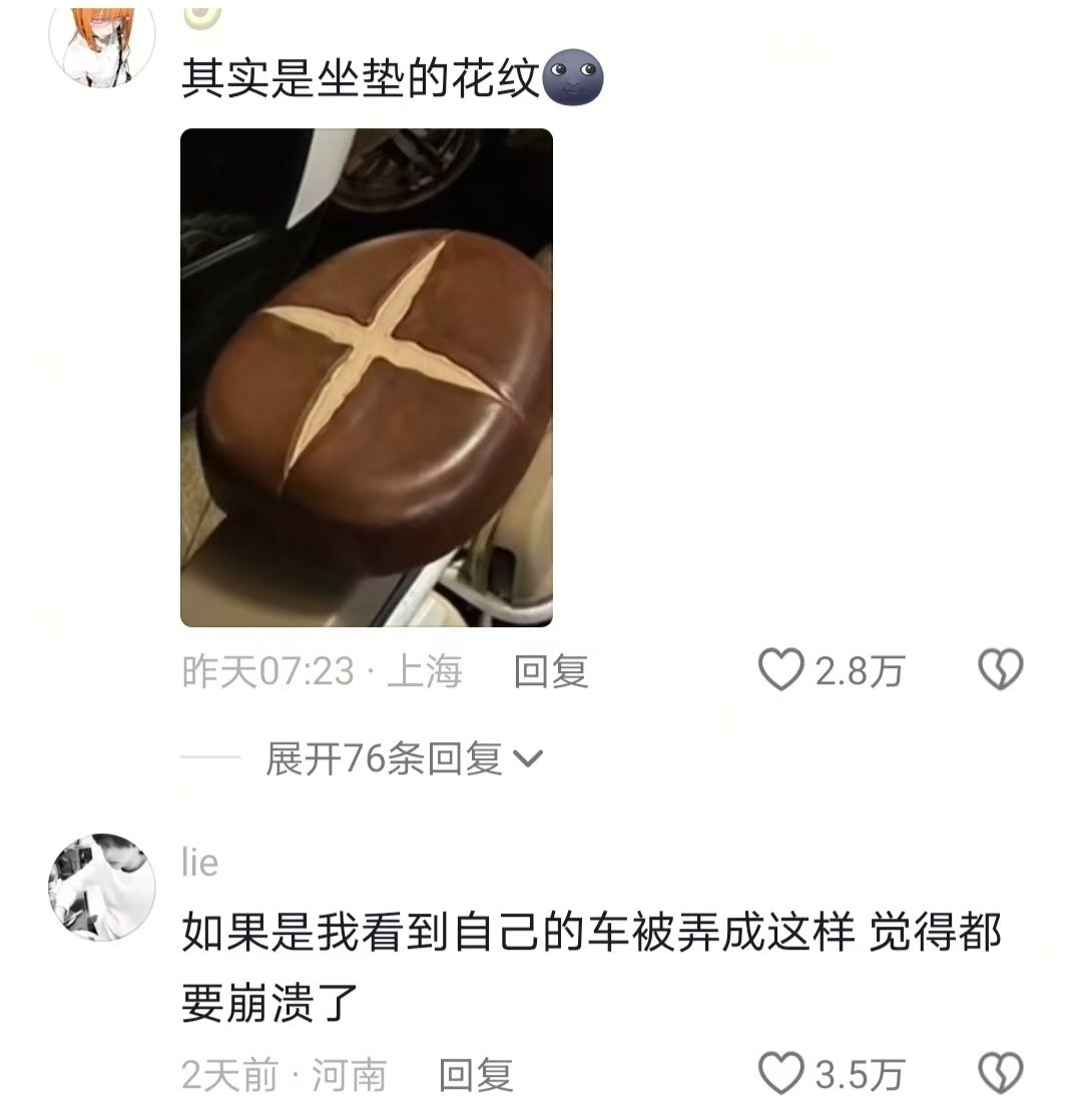 谁干的车座怎么变香菇了