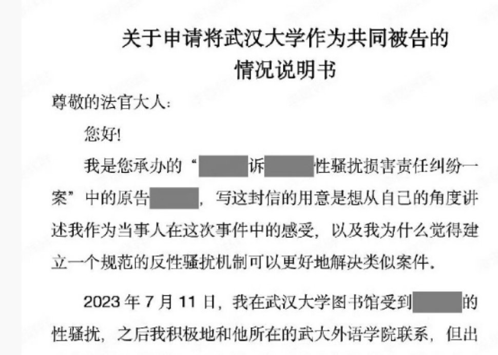 才知道武汉大学也曾经被杨某某申请列为共同被告​​​