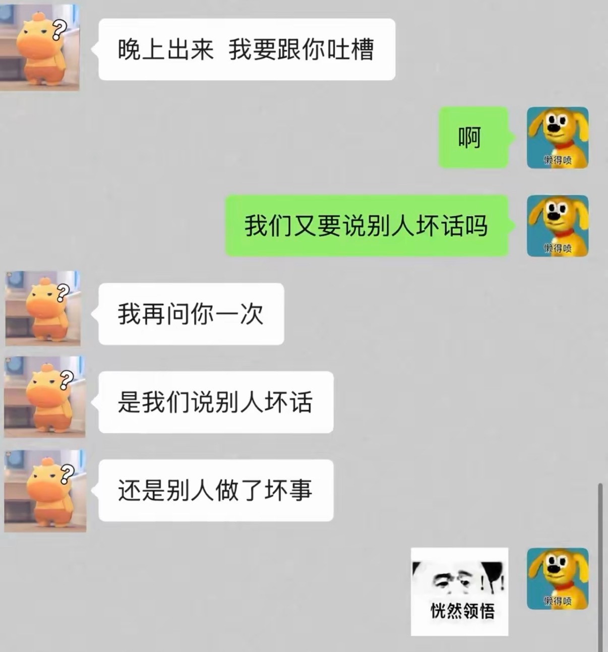 恍然小悟
