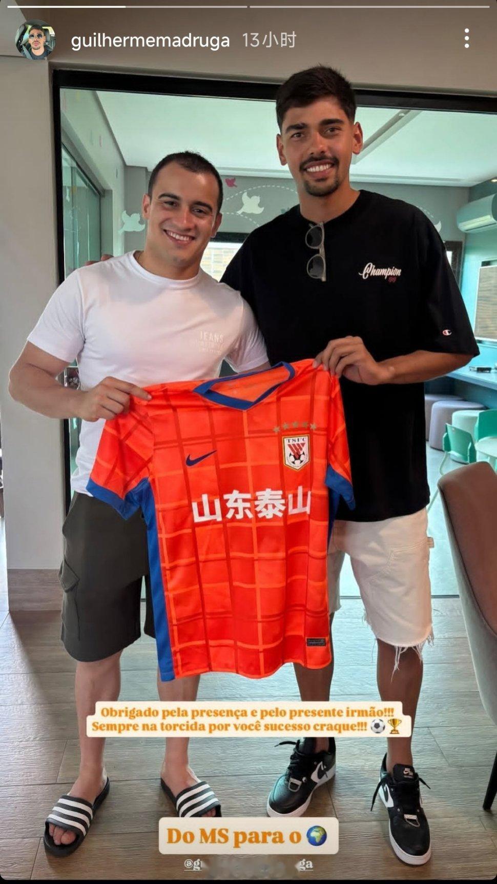 马德鲁加社媒动态自由橙山东泰山