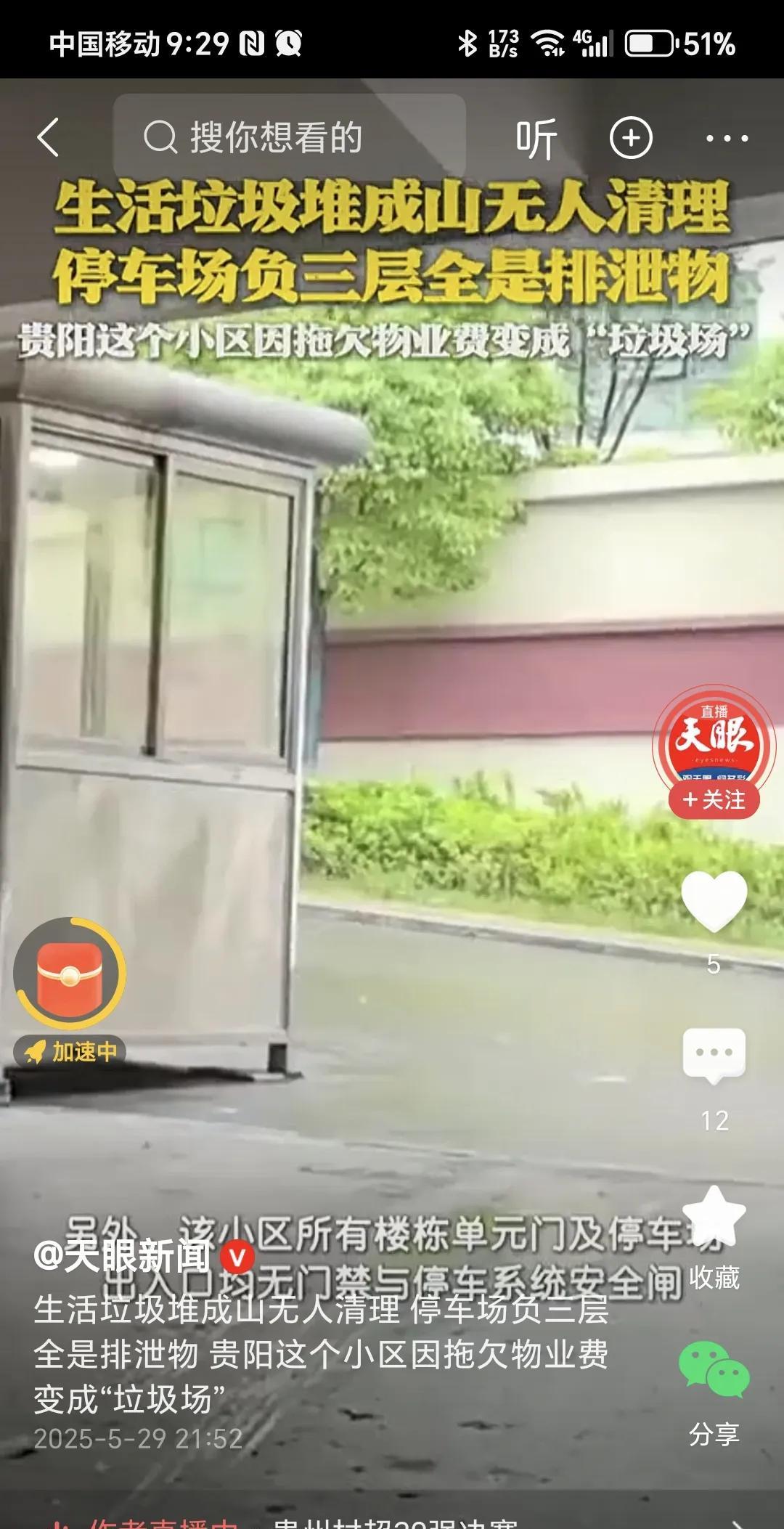 消息来自天眼新闻。贵阳一个小区，业主拖欠物业费，缴费率很低，物业也不催缴也不撤