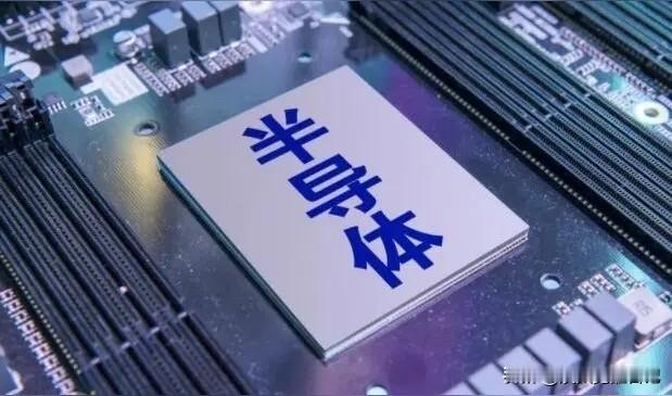 中国出手，日本慌了，半导体业要变天？昨天商务部发了个公告，说不准把一些能军用