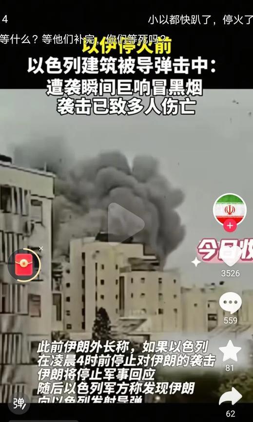 伊朗接受停火后，“伊朗驻华大使馆”的评论区，满屏的留言，中心思想就一个“别上当呀