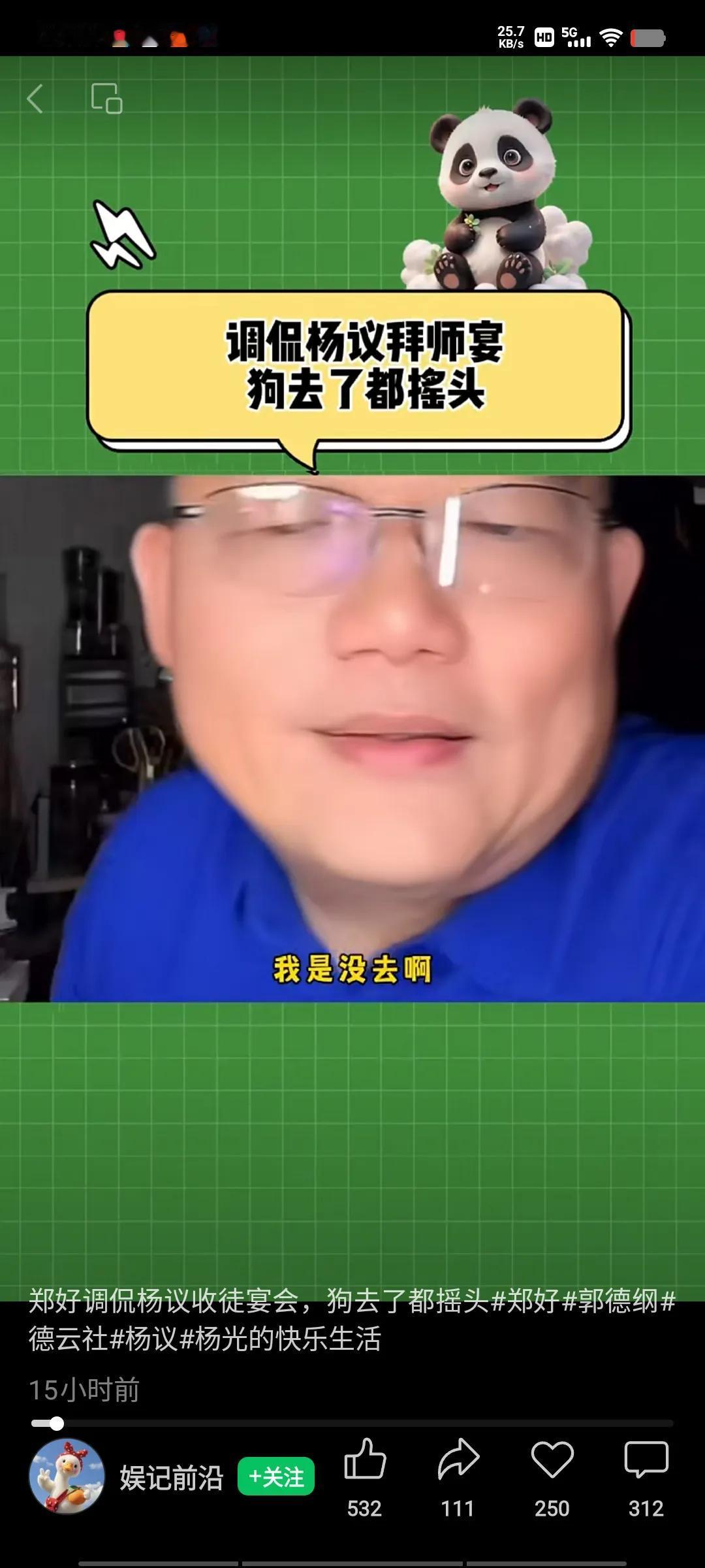 郑好太损了，他在直播间形容杨老五的收徒宴，那可真是入木三分，毫不留情，郑好调侃道