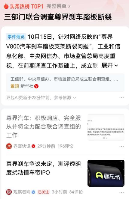 工信部出手，尊界刹车踏板断裂要迎来反转？终于出手了！工信部等三部门调查尊界刹