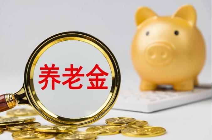 5月8日养老金调整通知仍未官宣！今年还涨不涨？上亿退休老人和家属，现在心全悬