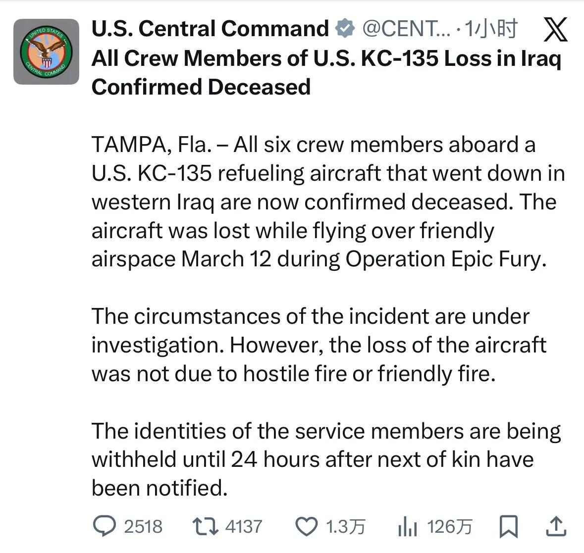 美军中央司令部刚刚证实，失事坠毁在伊拉克的美军KC-135加油机机上六名机组人员