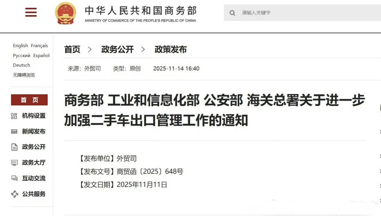 商务部和工业部严格管制二手车出口了。前几年，有一些车企为了冲击高销量，将新车以