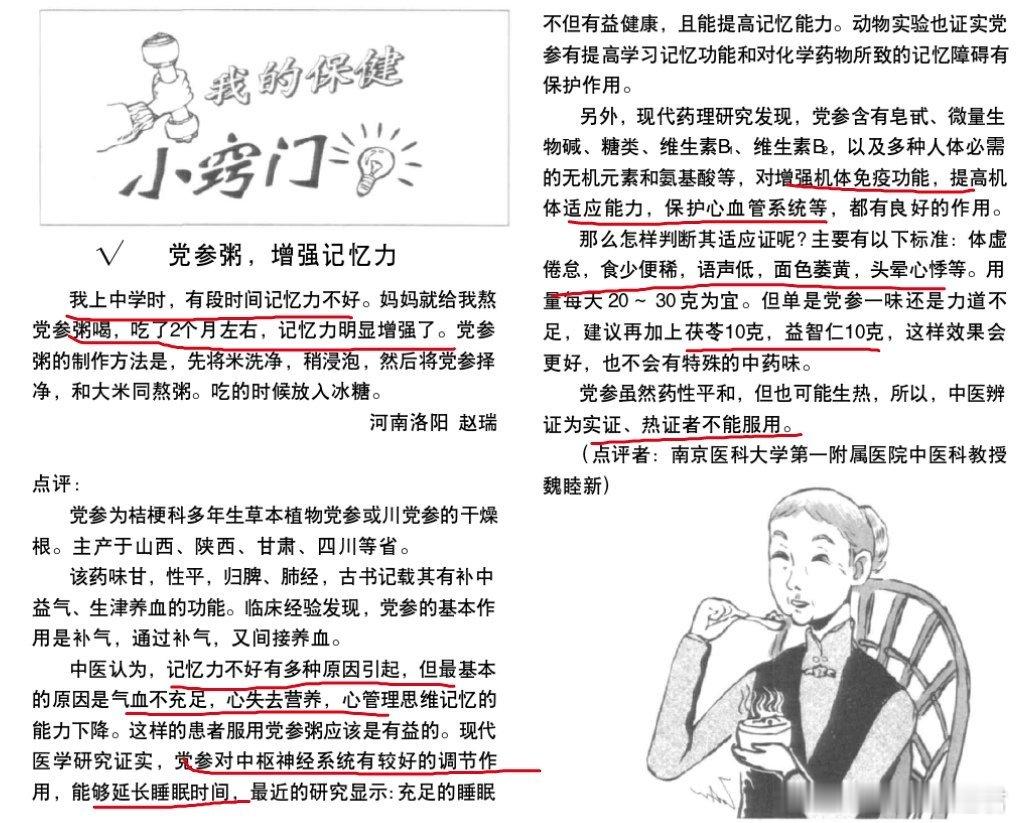 刚才看魏睦新教授的文章，发现一篇有意思的有位读者来信说，他上中学时，有段时间记忆