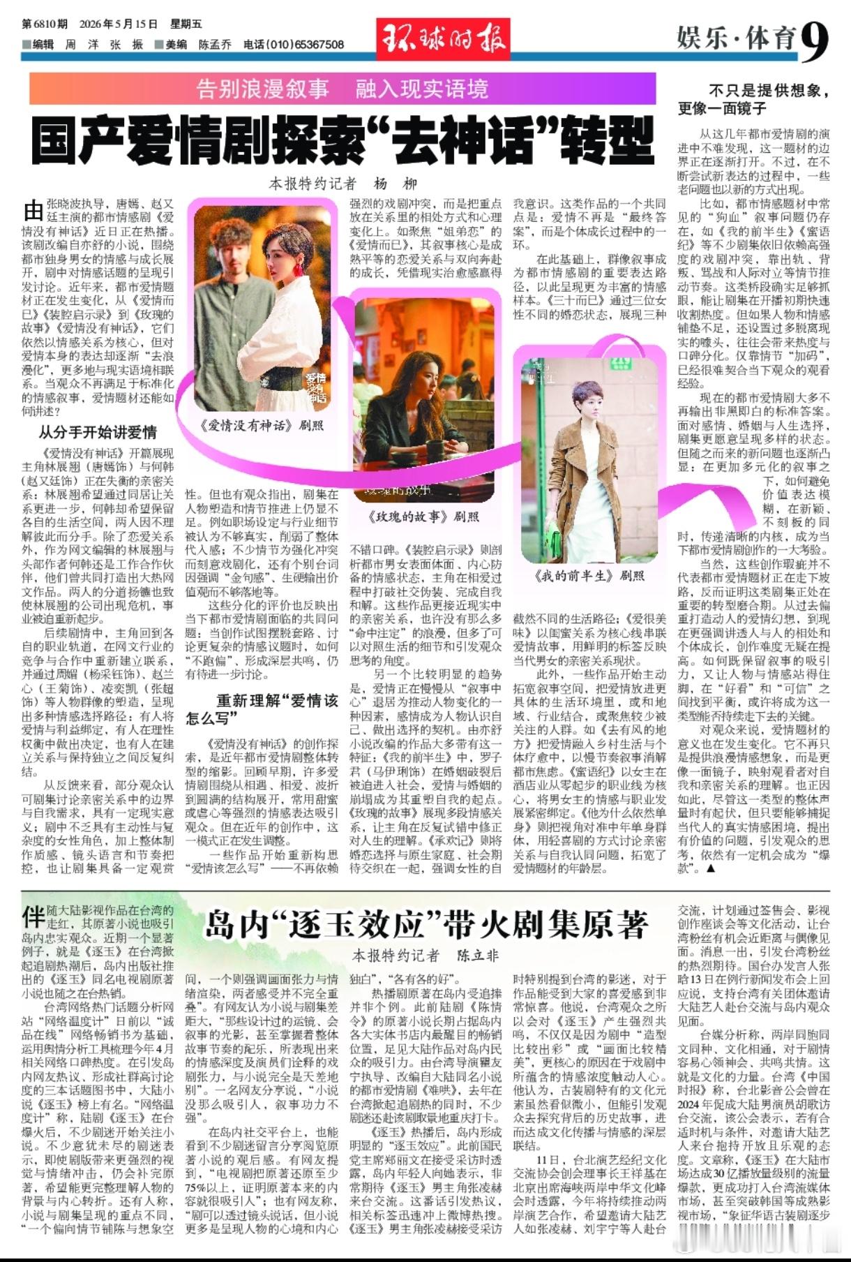 〈环球时报〉报道剧集《爱情没有神话》爱情没有神话唐嫣林展翘